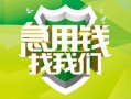 成都周转地区公积金信用贷款-成都周转个人贷款-成都周转无抵押身份证贷款