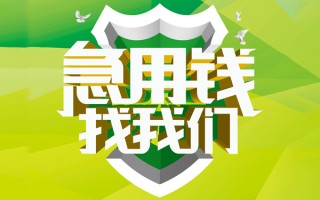 成都周转地区公积金信用贷款-成都周转个人贷款-成都周转无抵押身份证贷款