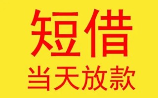成都周转哪有民间借贷-成都周转私人正规借贷-成都周转短期空放小额贷款
