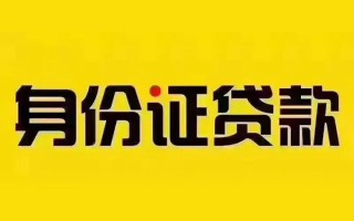 成都周转私借空放当场拿钱-成都周转借钱上门放款-成都周转小额信用贷款