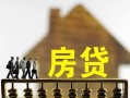 成都周转无抵押信用贷款-成都周转贷款个人贷款-成都周转借款当天放款水钱