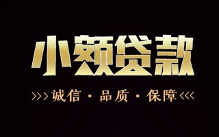 成都周转民间无抵押借钱-成都周转私借空放先息后本-成都周转小额贷款当天放款