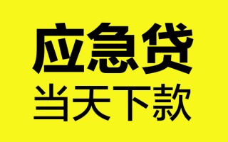 成都周转短借信贷-成都周转贷款只要身份证-成都周转小额信用贷款