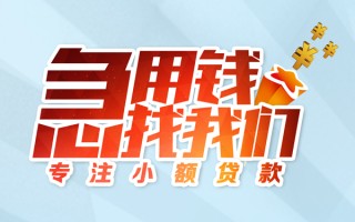 成都周转身份证线下贷款-成都周转信用贷款哪家好-成都周转信用贷款网