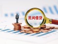 成都周转信用贷款哪家好-成都周转哪里有民间借贷-成都周转空放
