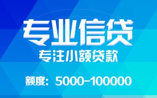 成都周转应急贷款-成都周转贷款信用贷款-成都周转哪里可以借私借