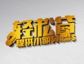 成都周转借款短借-成都周转私人空放借钱-成都周转小额信用贷款