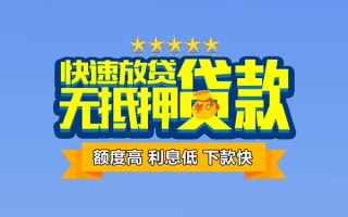 成都周转社保信用贷款-成都周转民间借贷无抵押-成都周转无抵押贷款