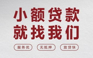 成都周转个人借贷放款-成都周转私借短借-成都周转私人借钱电话