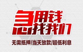 成都周转私借空放当场拿钱-成都周转应急贷款-成都周转民间私人借贷