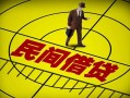 成都周转民间借贷-成都周转哪有民间借贷-成都周转短借当天借钱