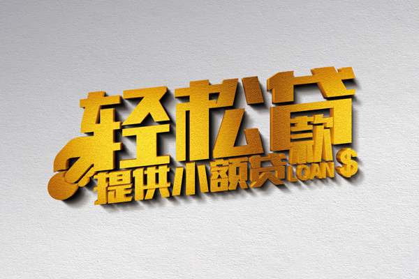 成都周转借款短借-成都周转私人空放借钱-成都周转小额信用贷款-第1张图片-成都私人借钱服务中心 成都周转借款短借-成都周转私人空放借钱-成都周转小额信用贷款-第1张图片-成都私人借钱服务中心