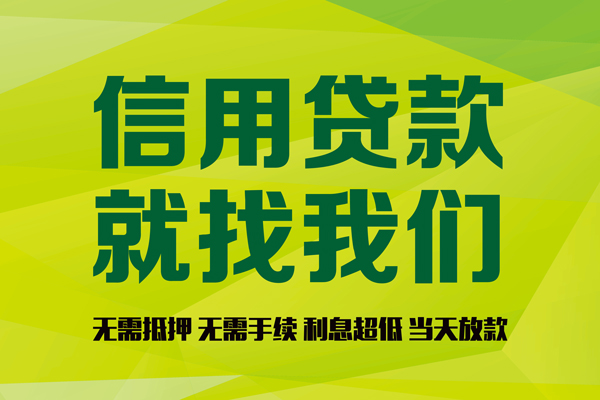 成都周转私借空放直接上门-成都周转小额私人借贷-成都周转私人借钱-第1张图片-成都私人借钱服务中心 成都周转私借空放直接上门-成都周转小额私人借贷-成都周转私人借钱-第1张图片-成都私人借钱服务中心