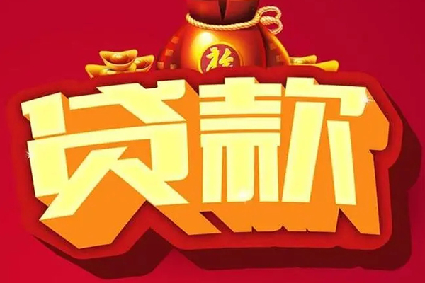 成都周转短期空放小额贷款-成都周转私人借贷款-成都周转空放借钱-第1张图片-成都私人借钱服务中心 成都周转短期空放小额贷款-成都周转私人借贷款-成都周转空放借钱-第1张图片-成都私人借钱服务中心